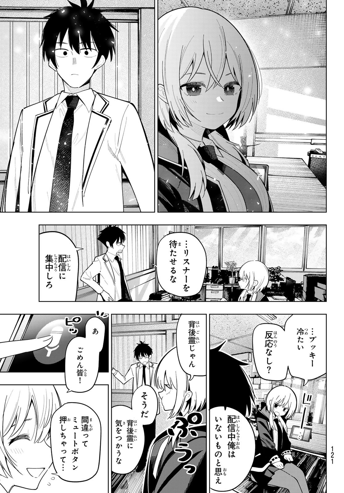 真夜中ハートチューン Chap 83 - Next Chap 84
