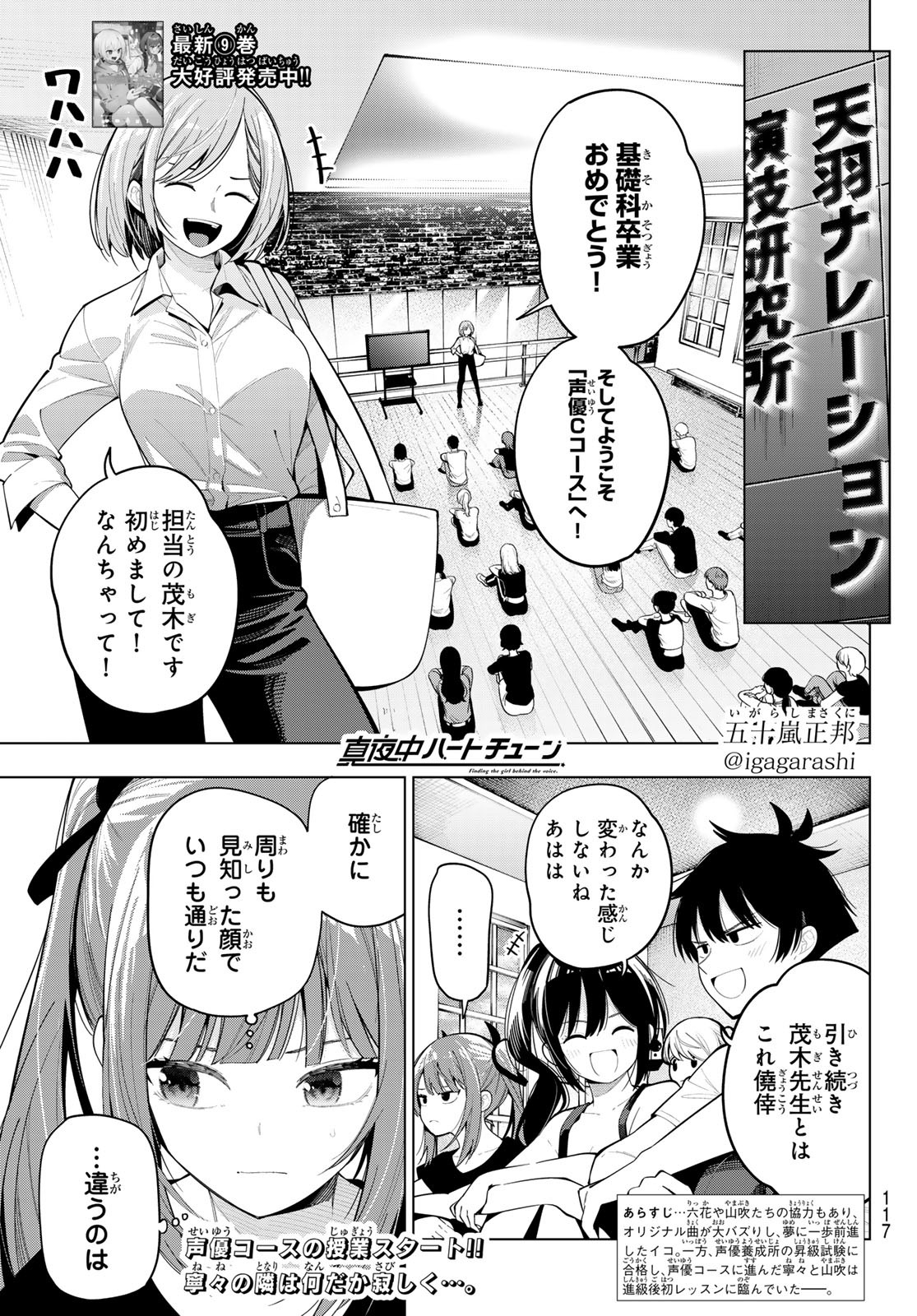 真夜中ハートチューン Chap 84 - Next Chap 85