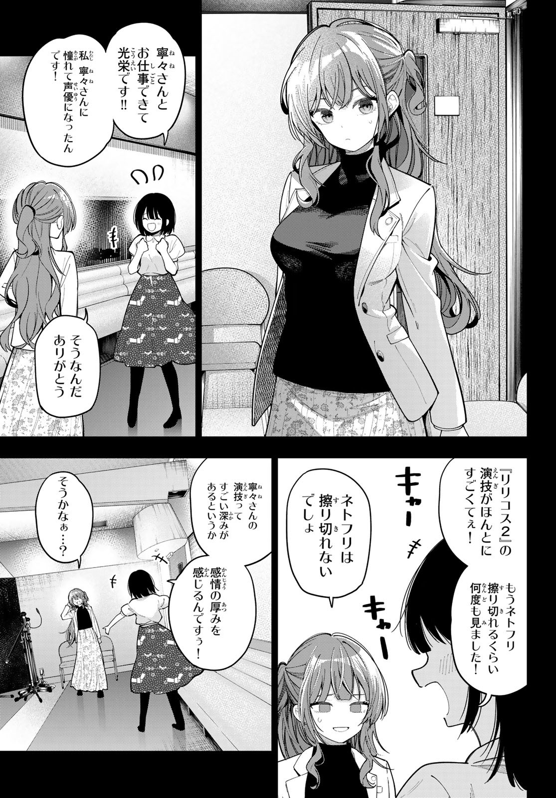 真夜中ハートチューン Chap 84 - Next Chap 85