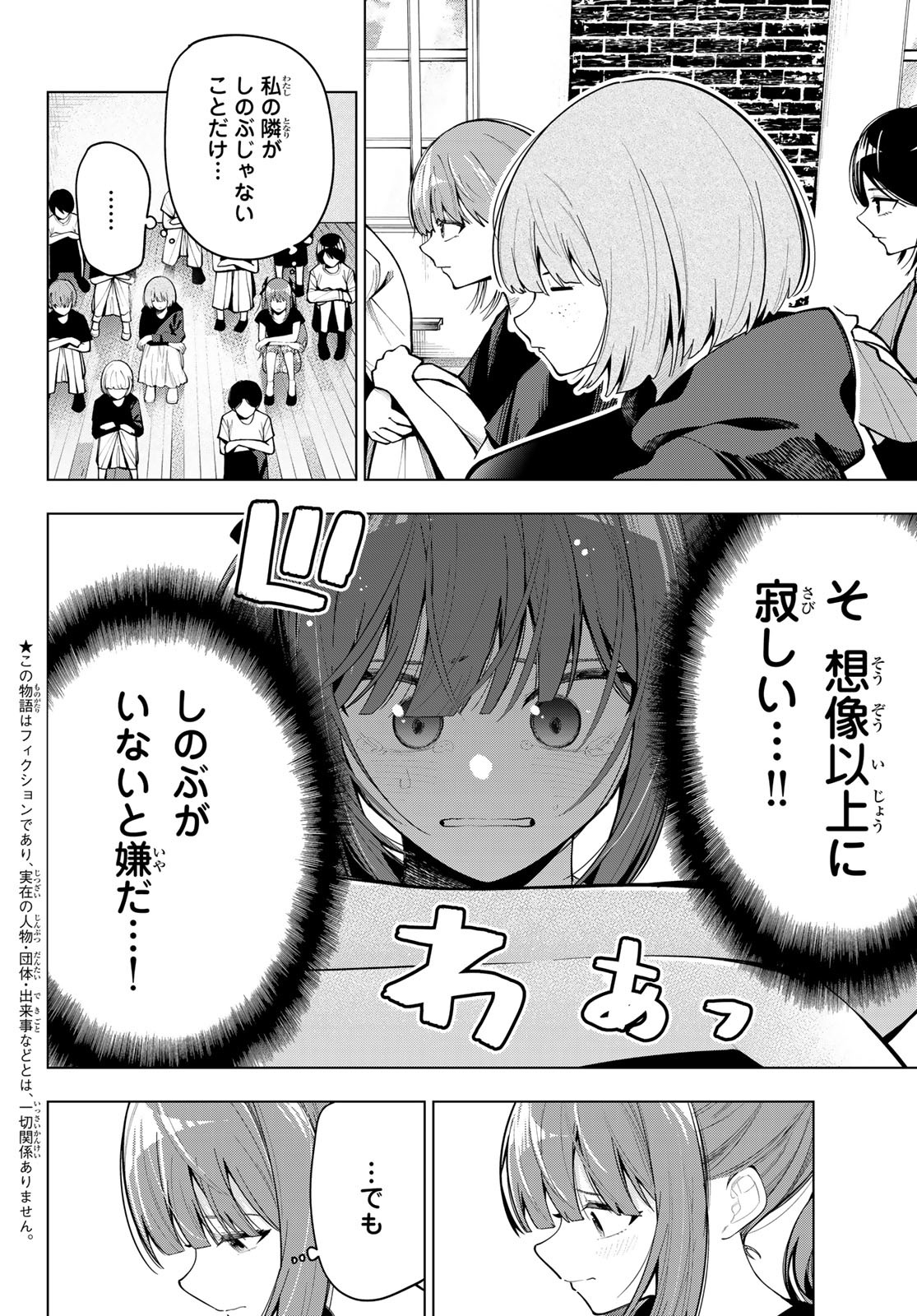 真夜中ハートチューン Chap 84 - Next Chap 85