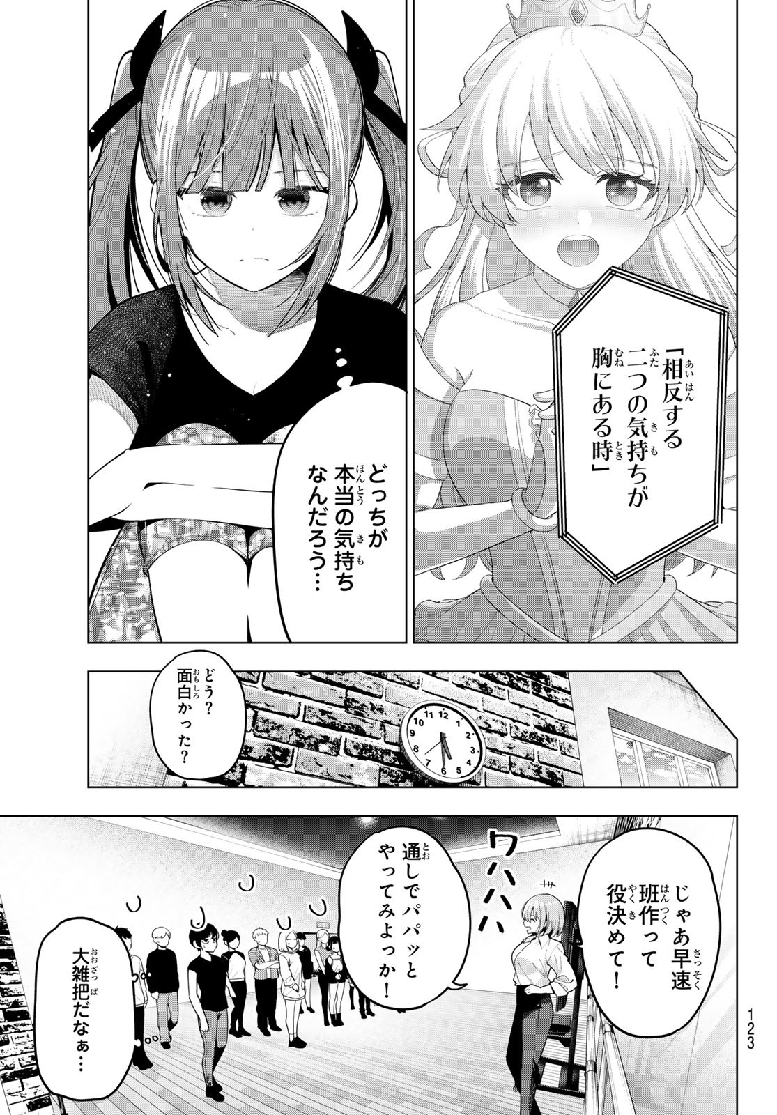 真夜中ハートチューン Chap 84 - Next Chap 85