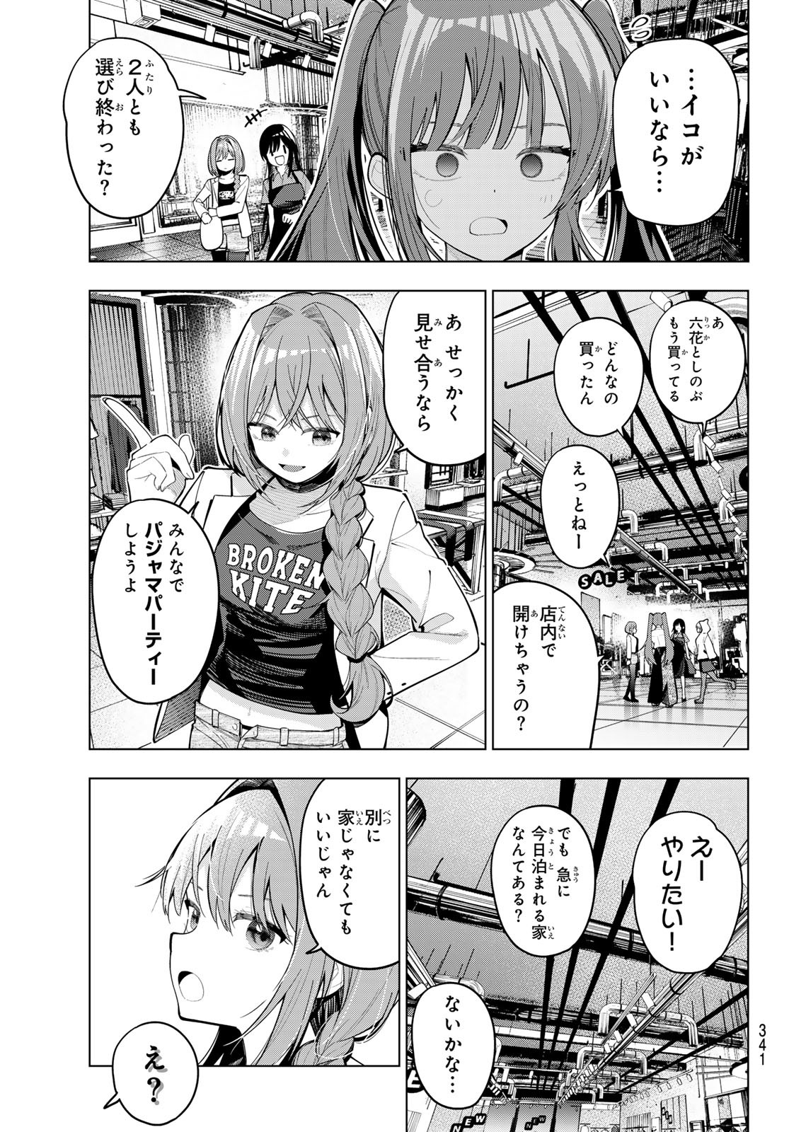真夜中ハートチューン Chap 85 - Next Chap 86