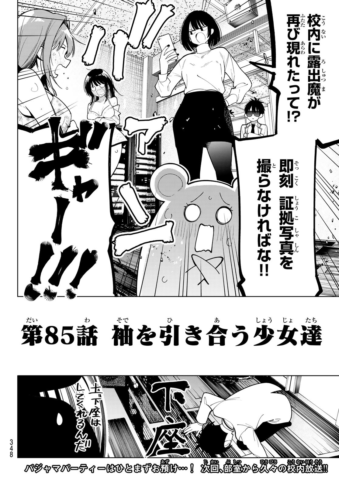 真夜中ハートチューン Chap 85 - Next Chap 86