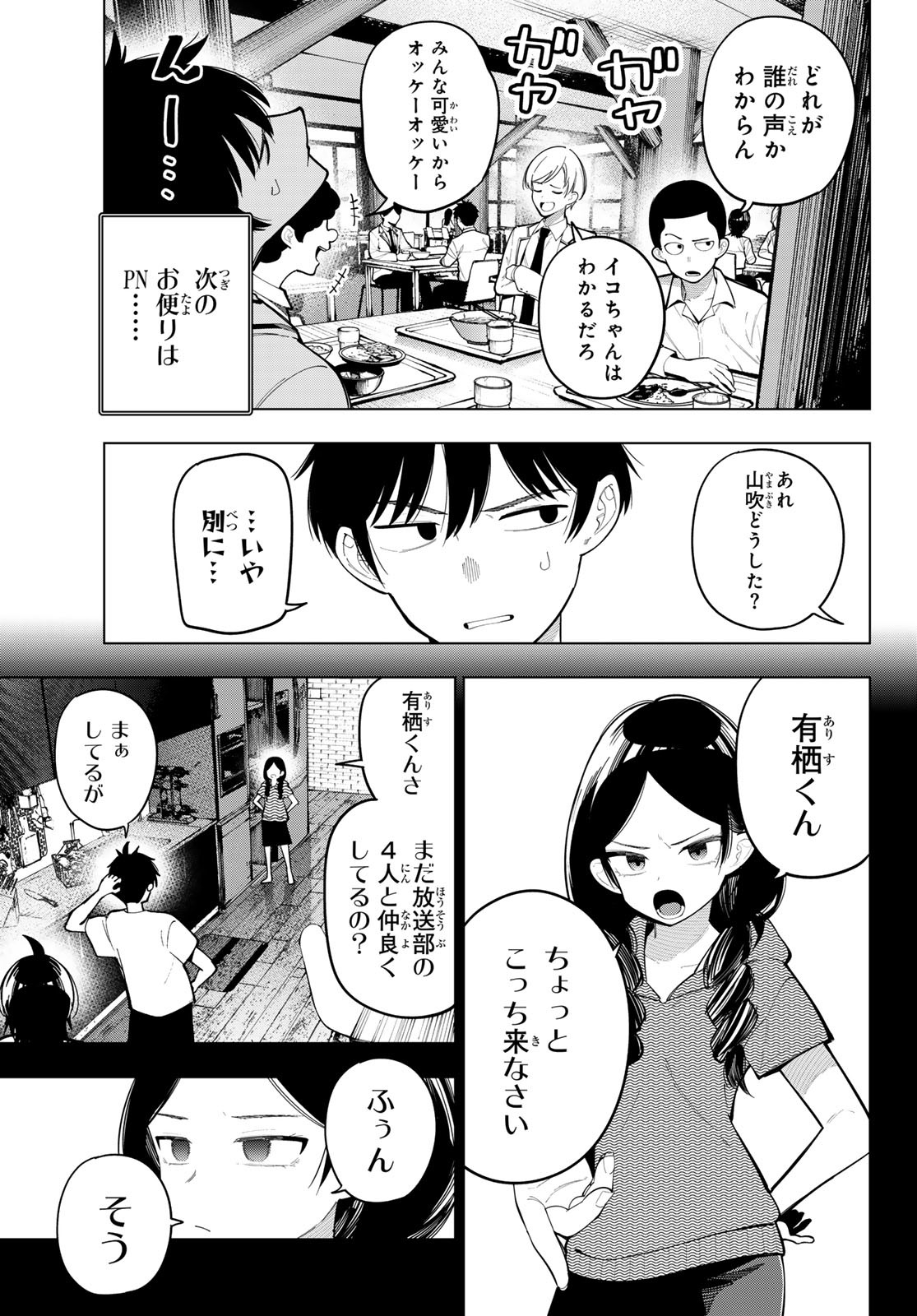 真夜中ハートチューン Chap 86 - Next Chap 87