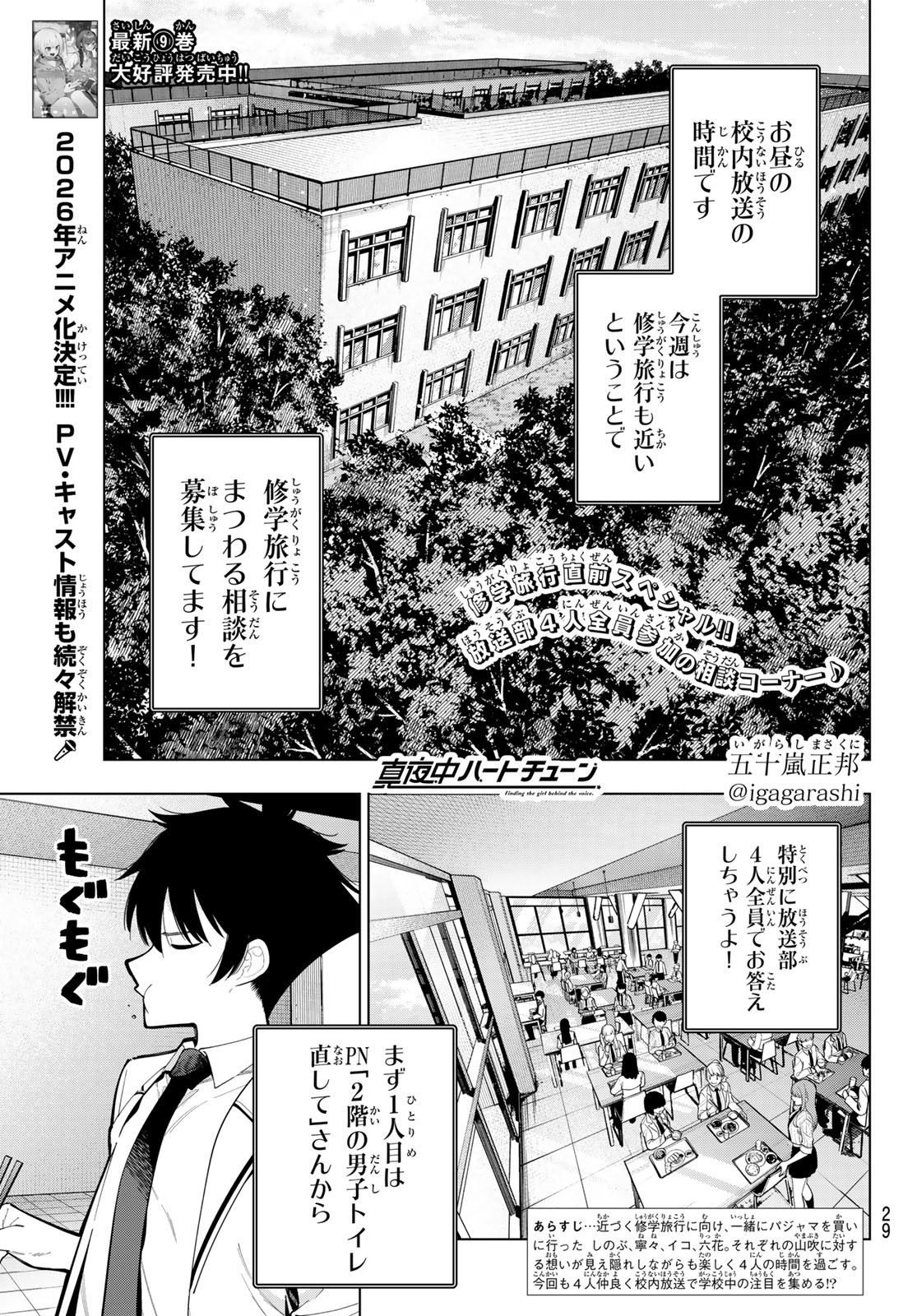 真夜中ハートチューン Chap 86 - Next Chap 87