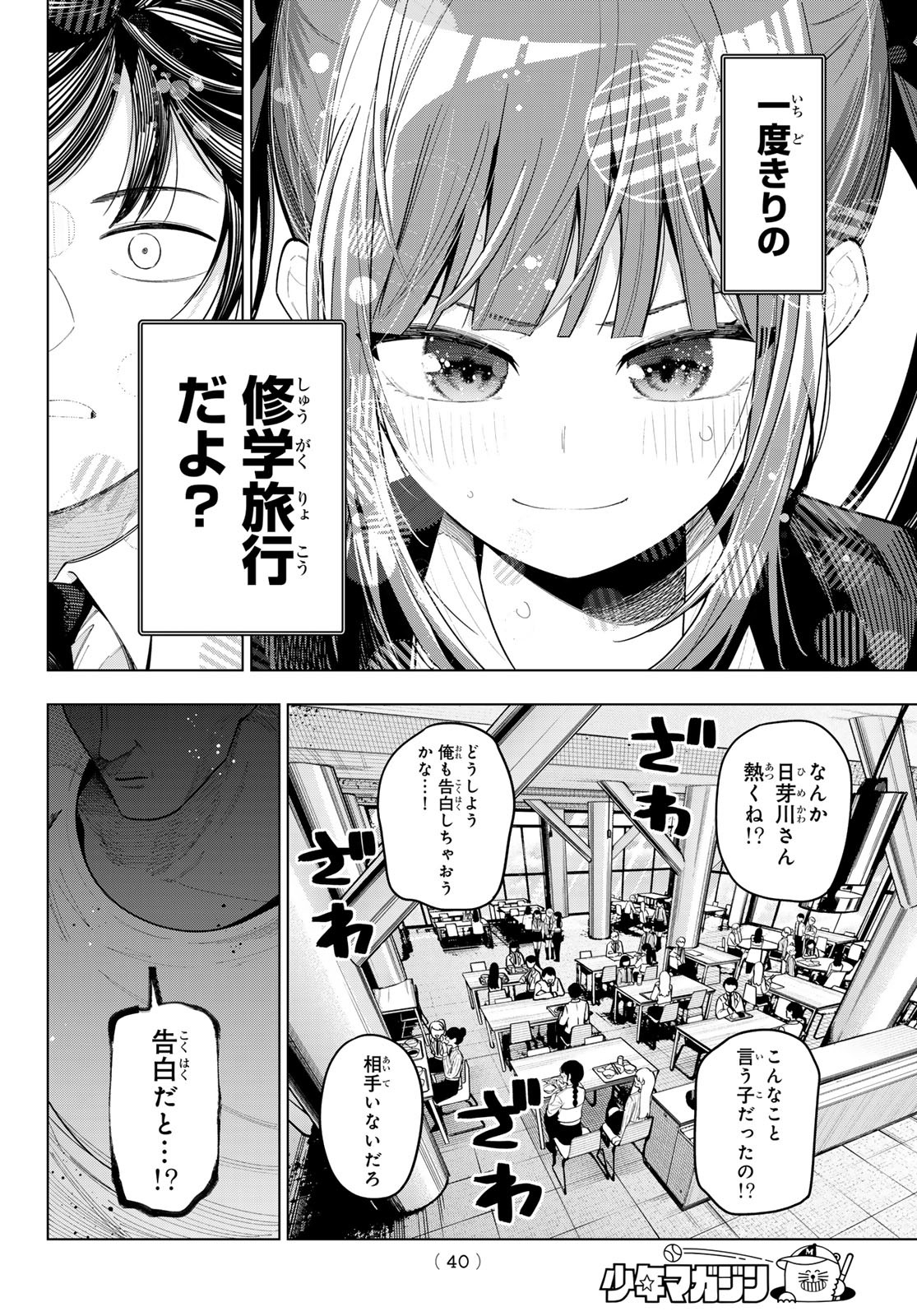 真夜中ハートチューン Chap 86 - Next Chap 87