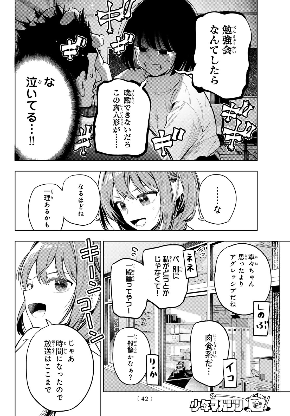 真夜中ハートチューン Chap 86 - Next Chap 87