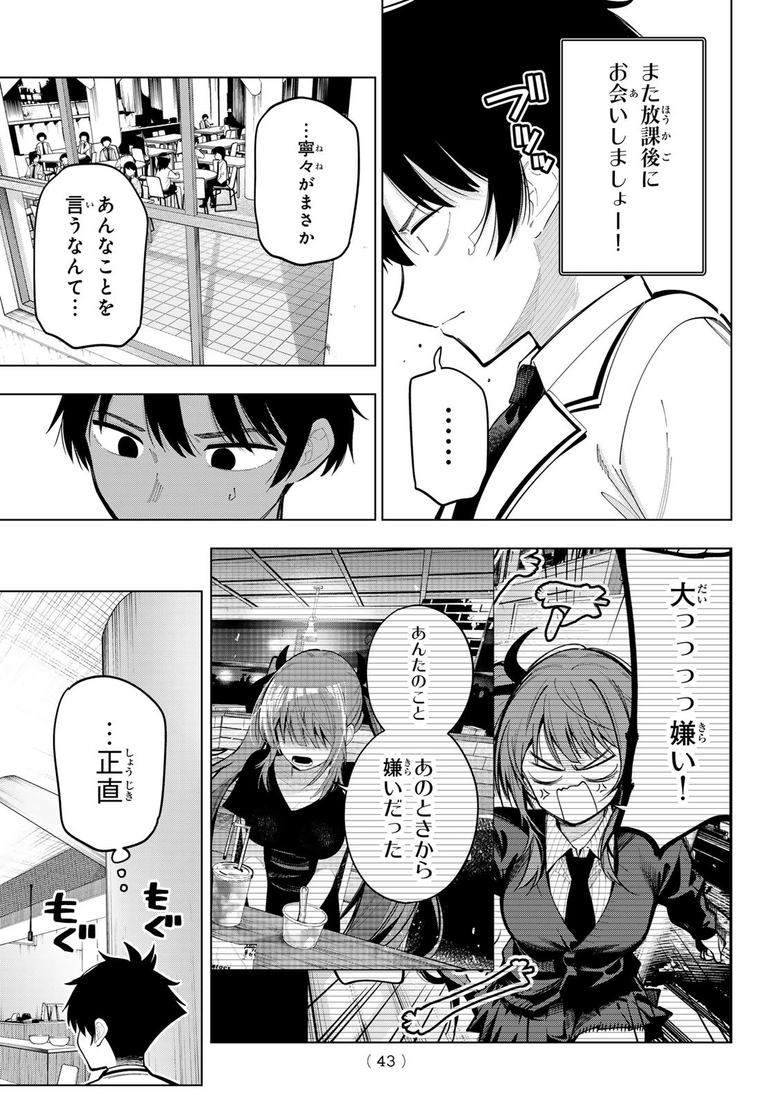 真夜中ハートチューン Chap 86 - Next Chap 87