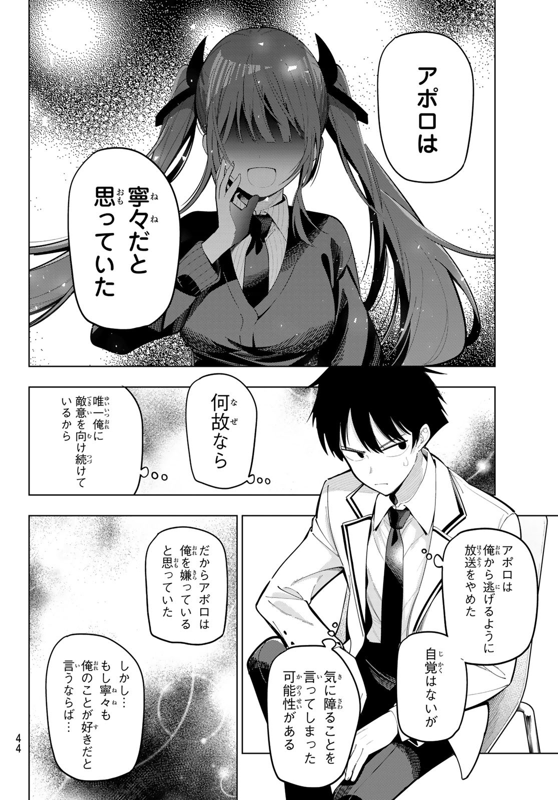 真夜中ハートチューン Chap 86 - Next Chap 87