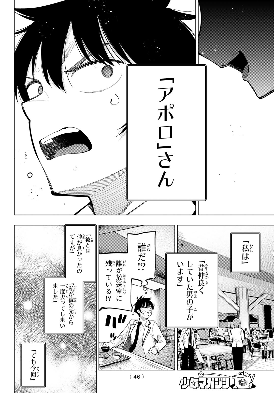 真夜中ハートチューン Chap 86 - Next Chap 87