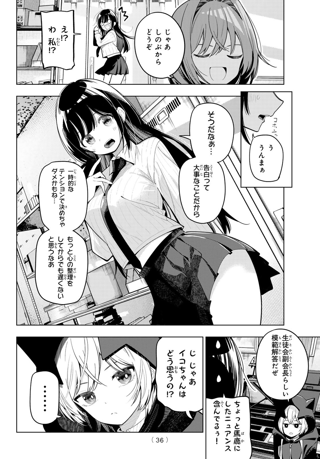 真夜中ハートチューン Chap 86 - Next Chap 87