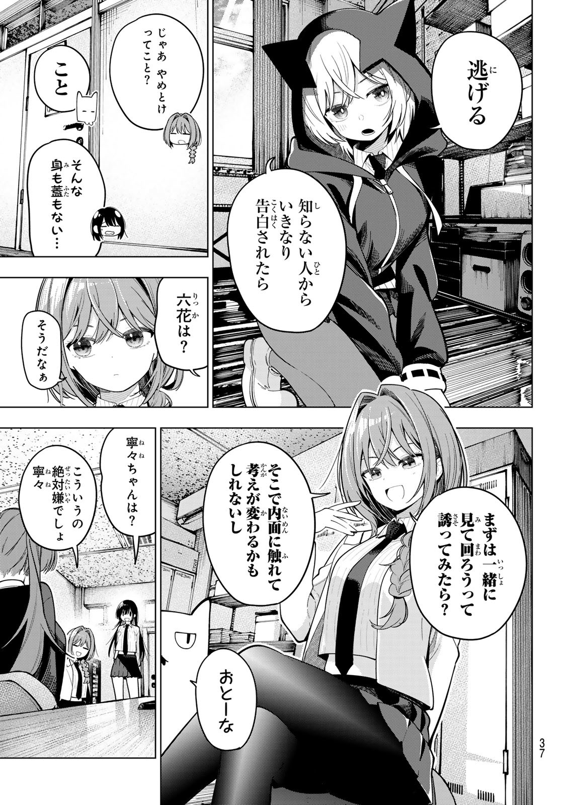 真夜中ハートチューン Chap 86 - Next Chap 87