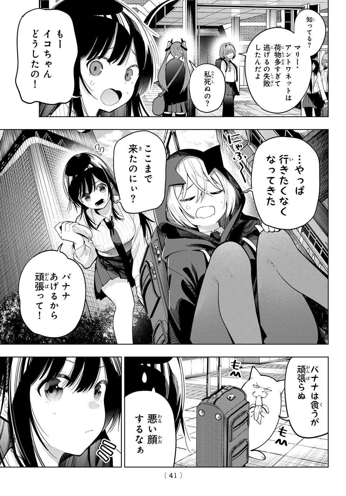 真夜中ハートチューン Chap 87 - Next Chap 88