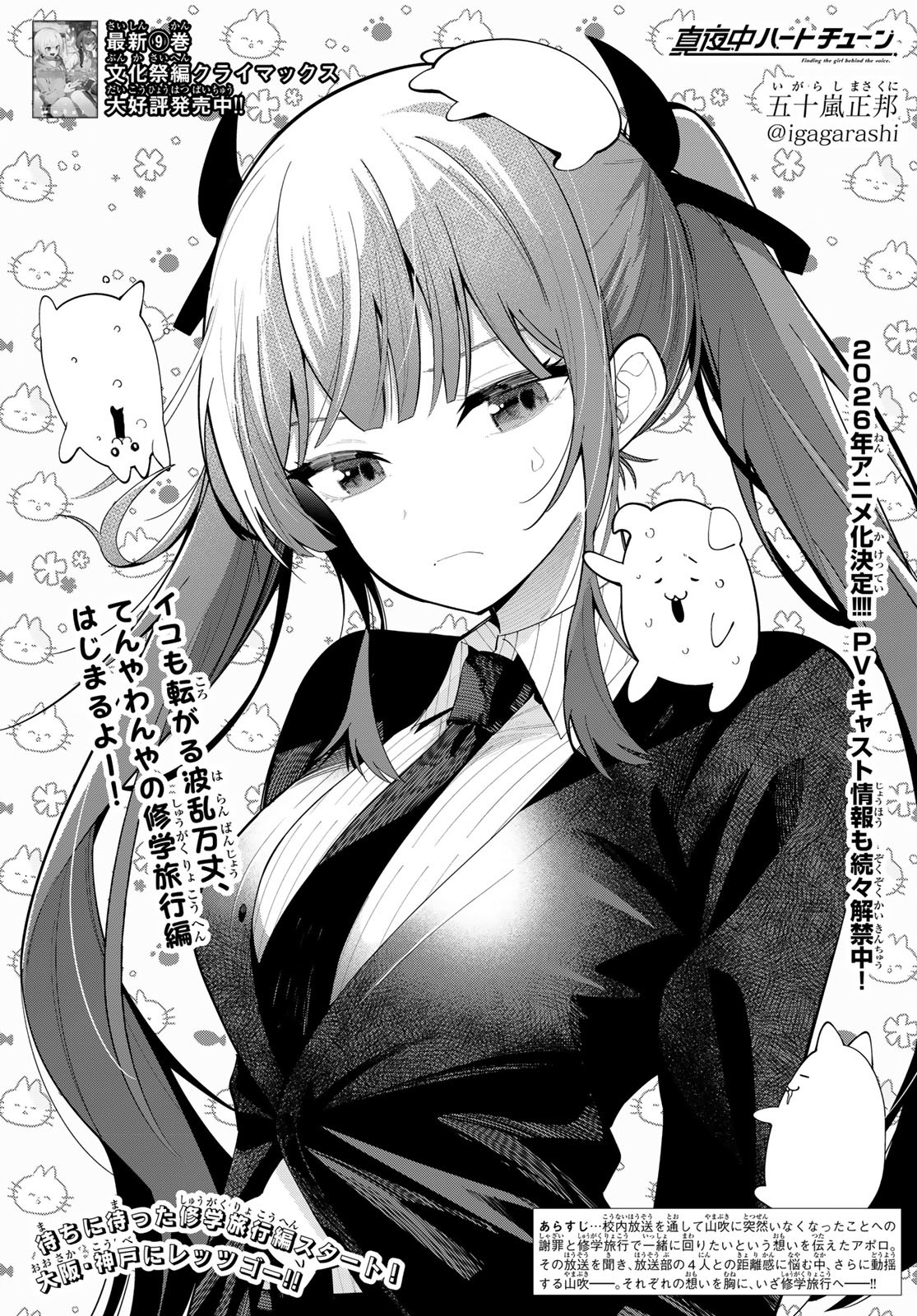 真夜中ハートチューン Chap 87 - Next Chap 88