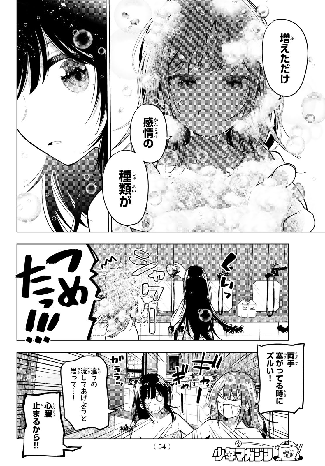 真夜中ハートチューン Chap 87 - Next Chap 88