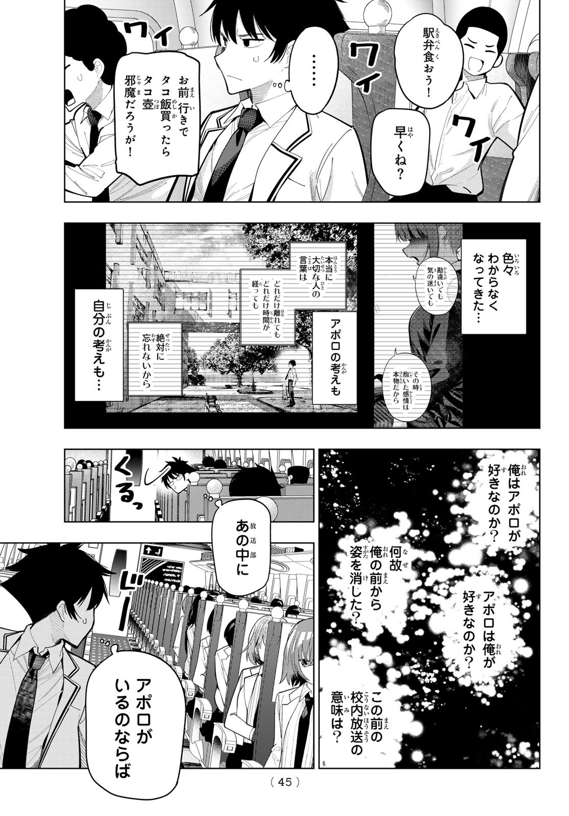 真夜中ハートチューン Chap 87 - Next Chap 88