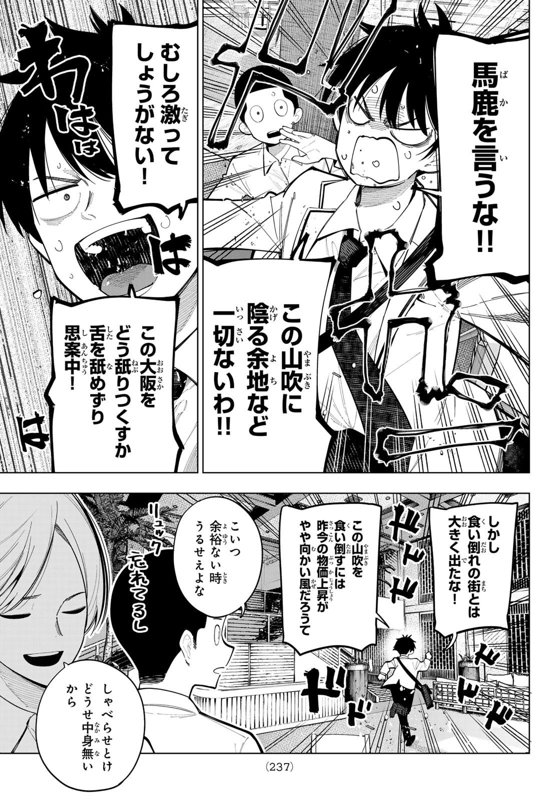 真夜中ハートチューン Chap 88 - Next Chap 89