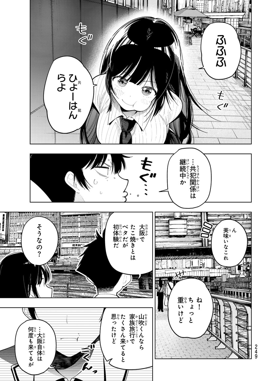 真夜中ハートチューン Chap 88 - Next Chap 89