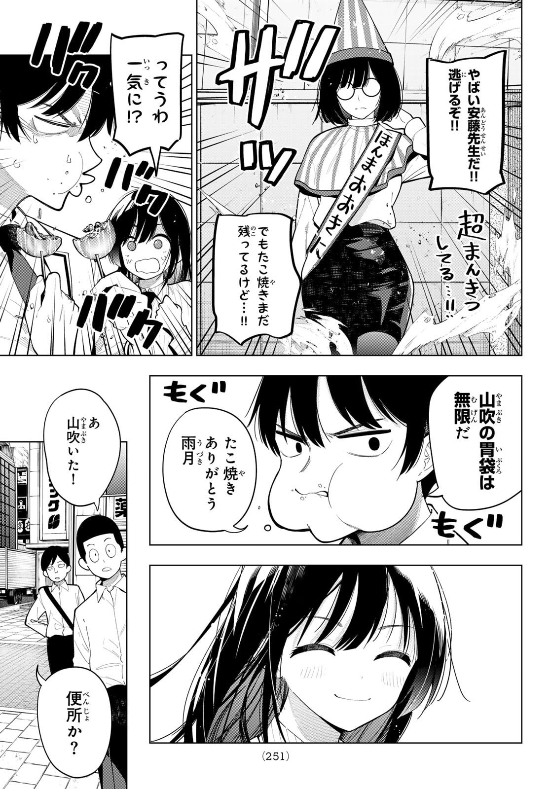 真夜中ハートチューン Chap 88 - Next Chap 89