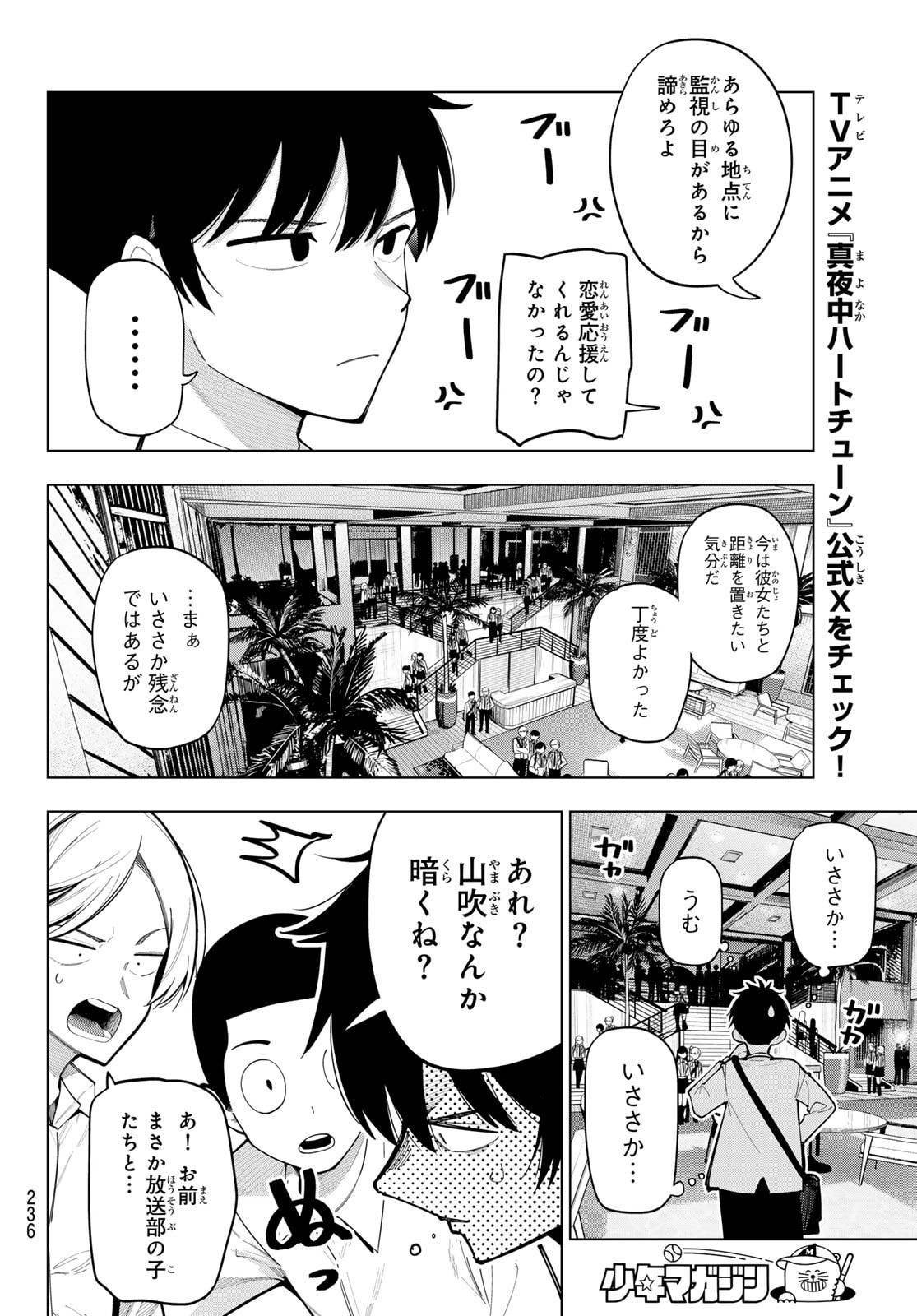 真夜中ハートチューン Chap 88 - Next Chap 89