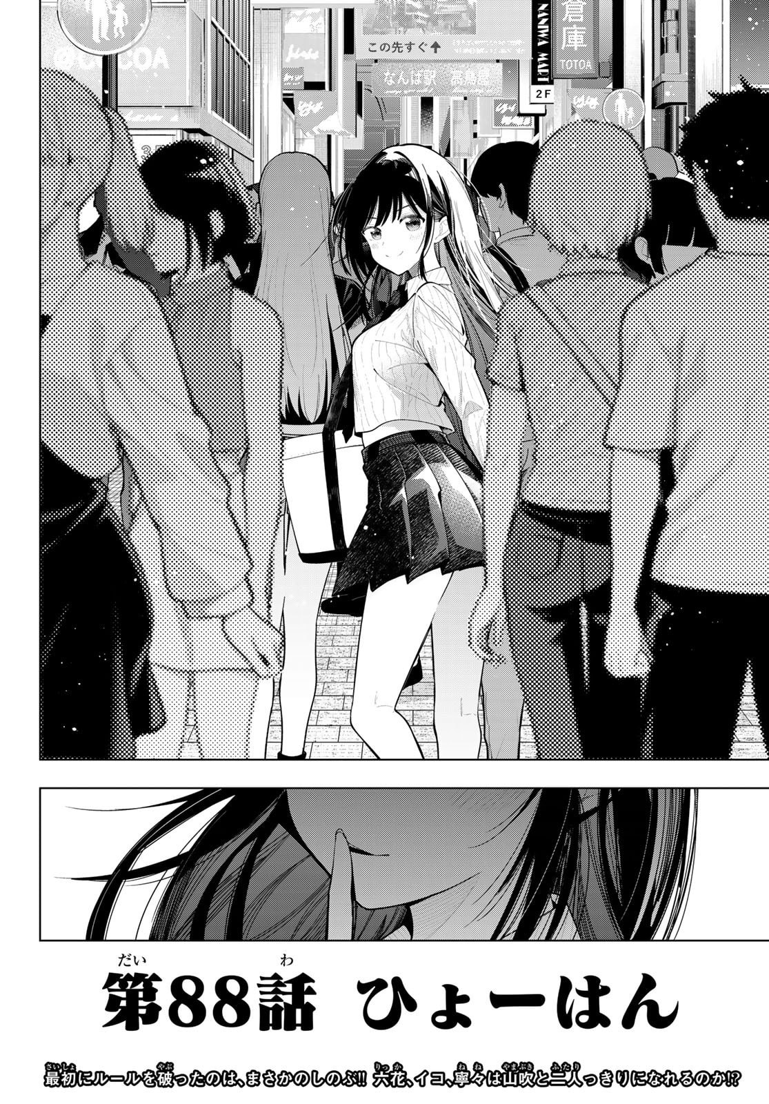 真夜中ハートチューン Chap 88 - Next Chap 89