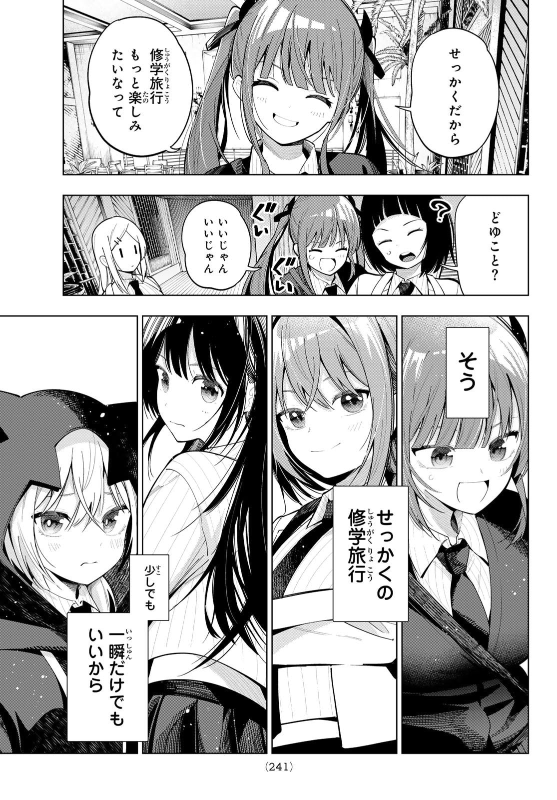 真夜中ハートチューン Chap 88 - Next Chap 89