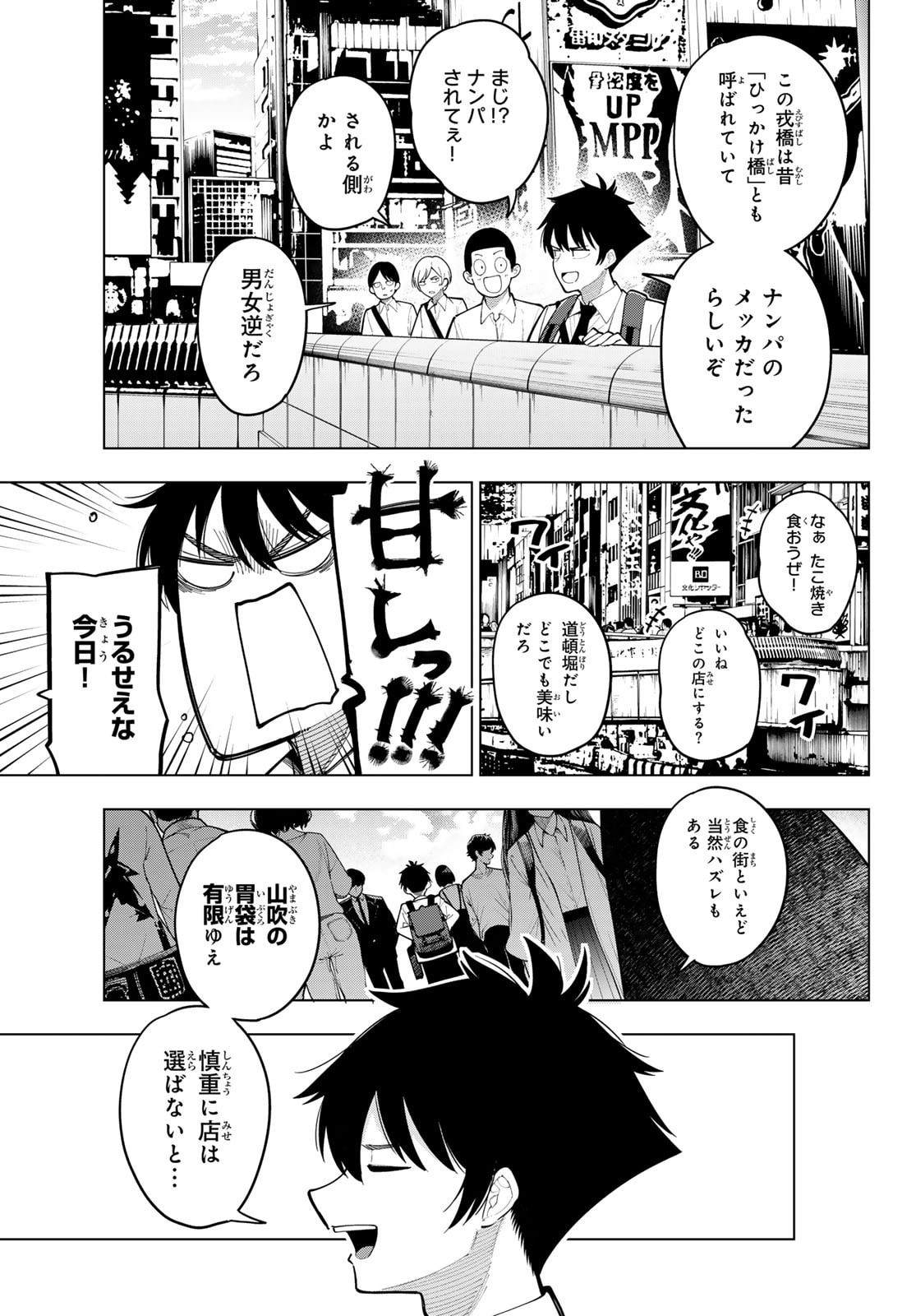 真夜中ハートチューン Chap 88 - Next Chap 89