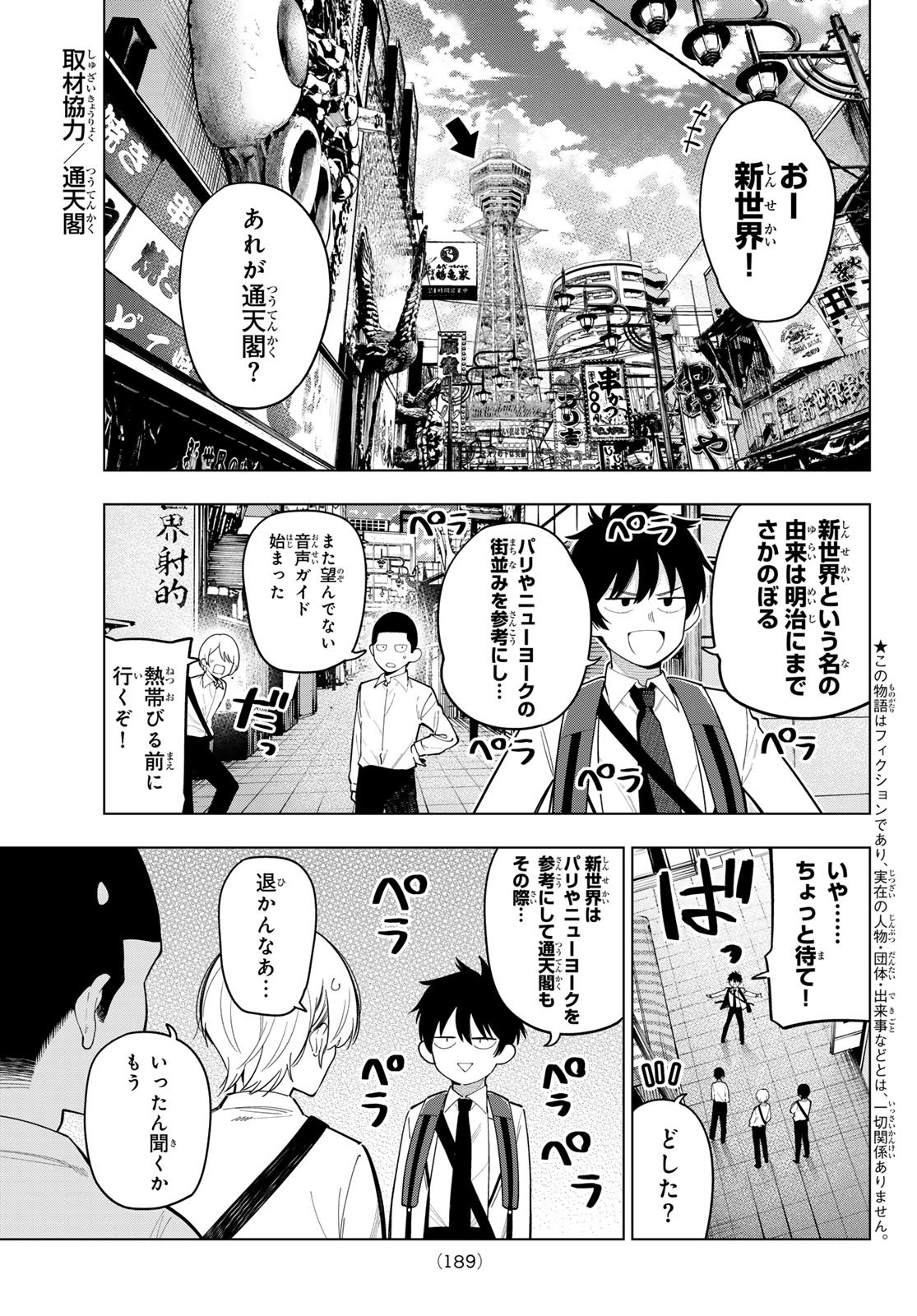 真夜中ハートチューン Chap 89 - Next Chap 90