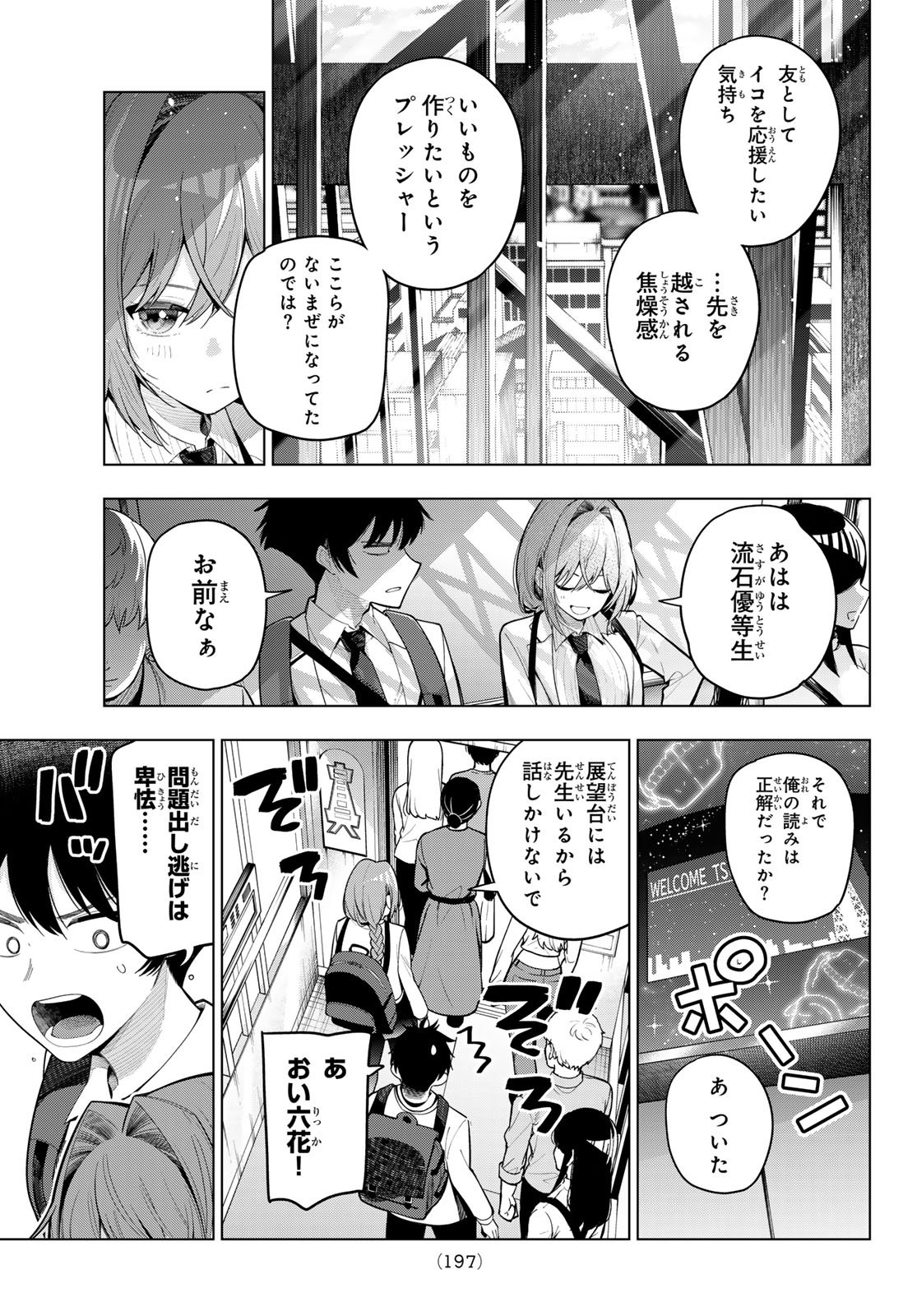 真夜中ハートチューン Chap 89 - Next Chap 90