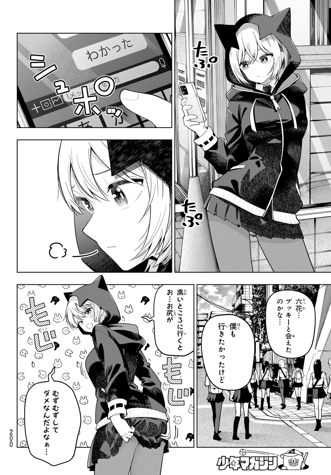 真夜中ハートチューン Chap 89 - Next Chap 90