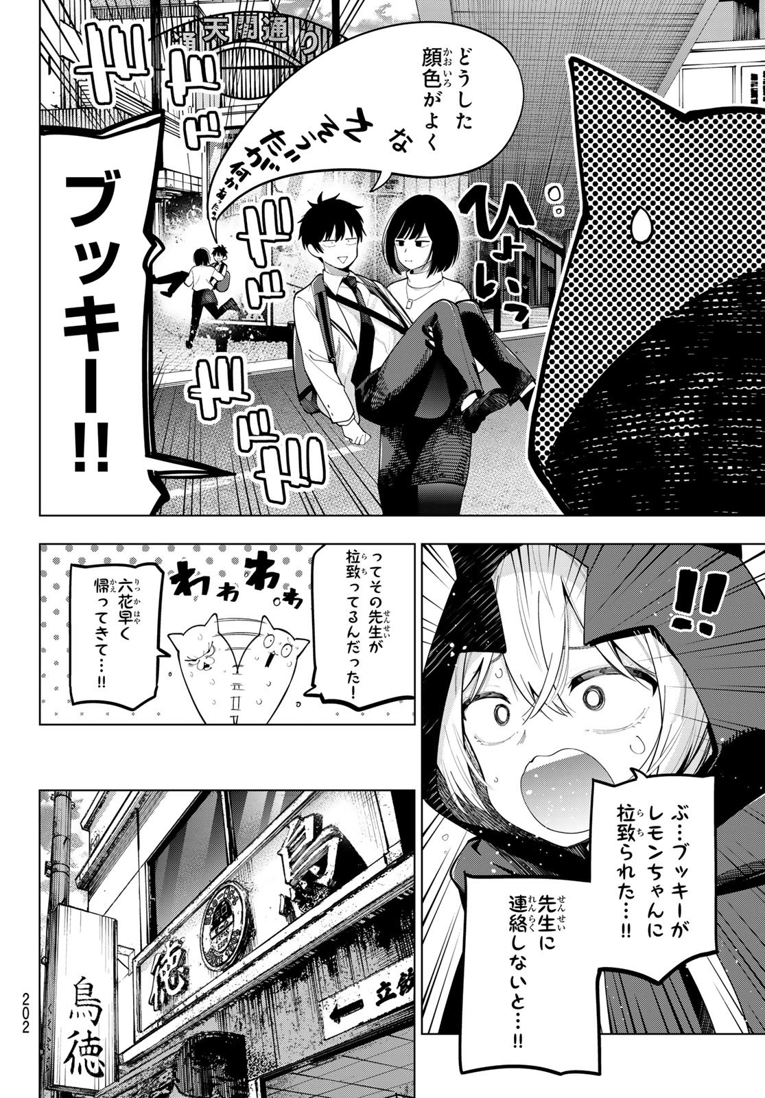 真夜中ハートチューン Chap 89 - Next Chap 90