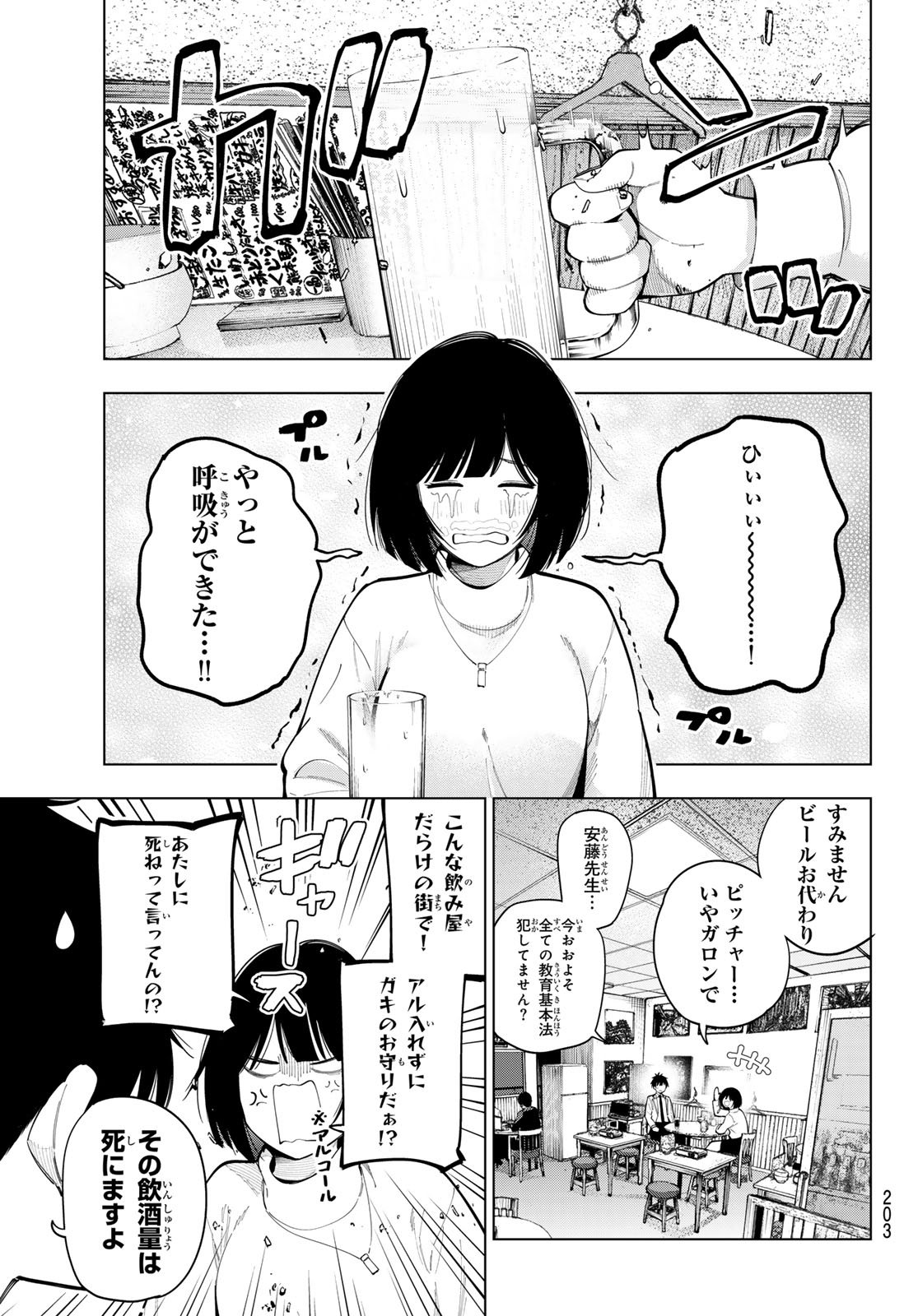 真夜中ハートチューン Chap 89 - Next Chap 90