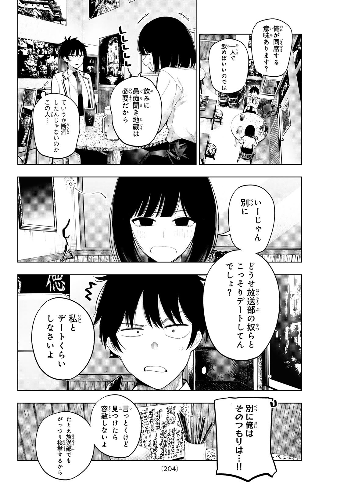 真夜中ハートチューン Chap 89 - Next Chap 90