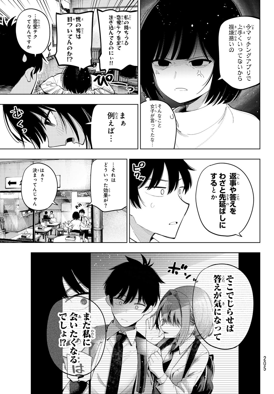 真夜中ハートチューン Chap 89 - Next Chap 90