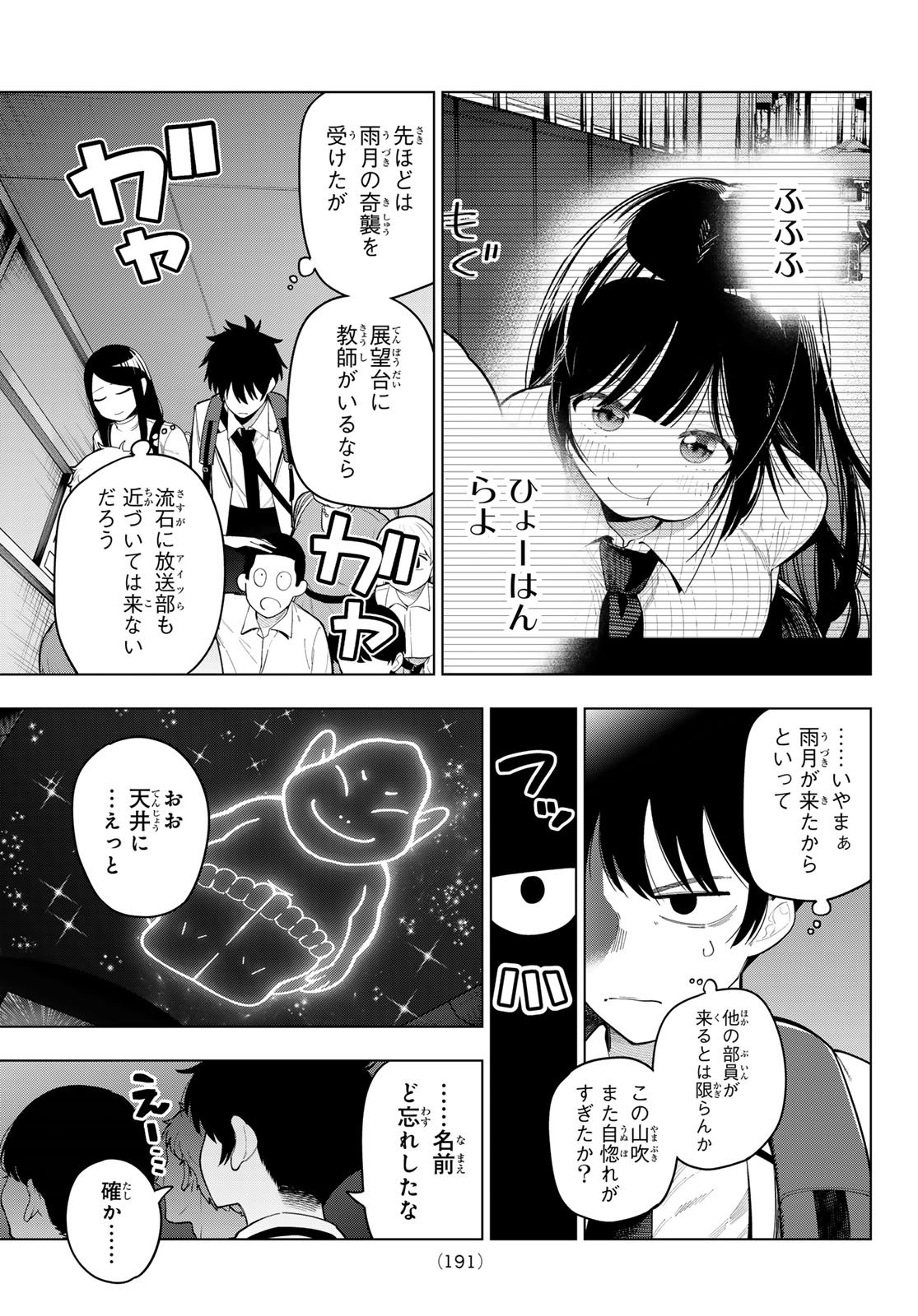 真夜中ハートチューン Chap 89 - Next Chap 90