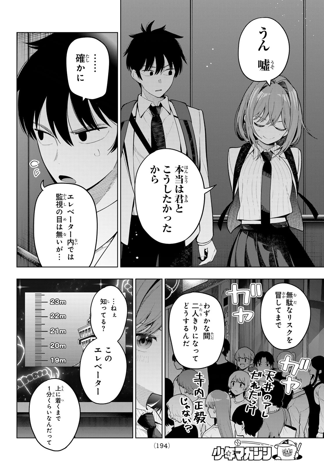 真夜中ハートチューン Chap 89 - Next Chap 90