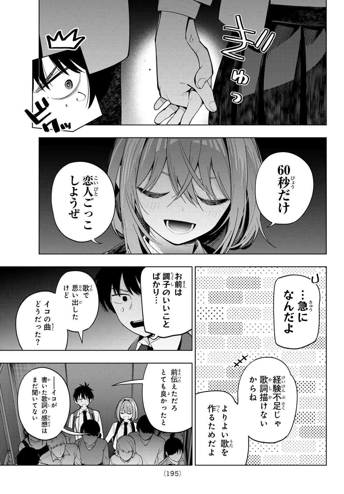 真夜中ハートチューン Chap 89 - Next Chap 90