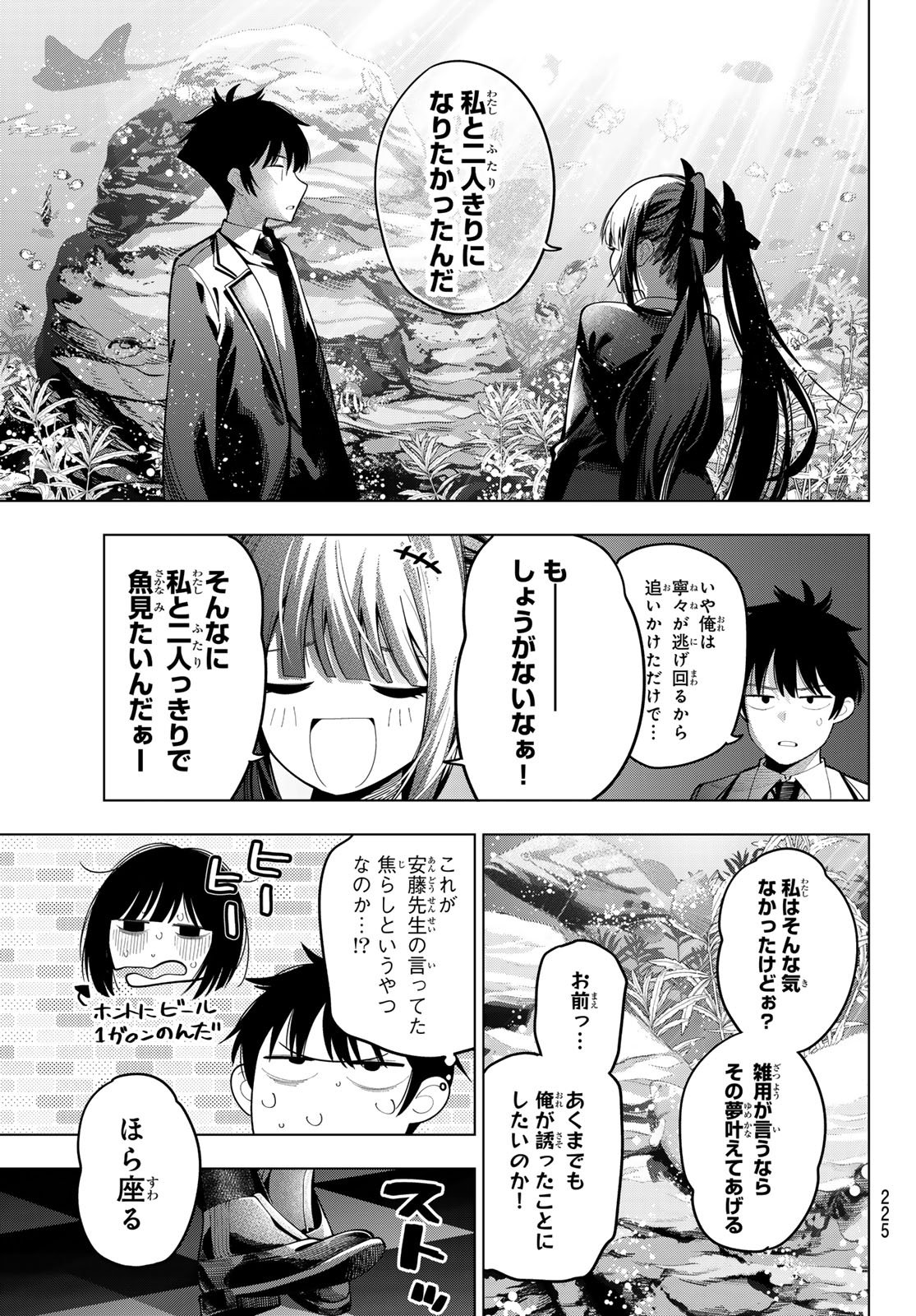 真夜中ハートチューン Chap 90 - Next Chap 91