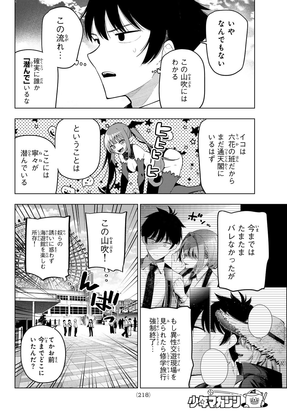 真夜中ハートチューン Chap 90 - Next Chap 91