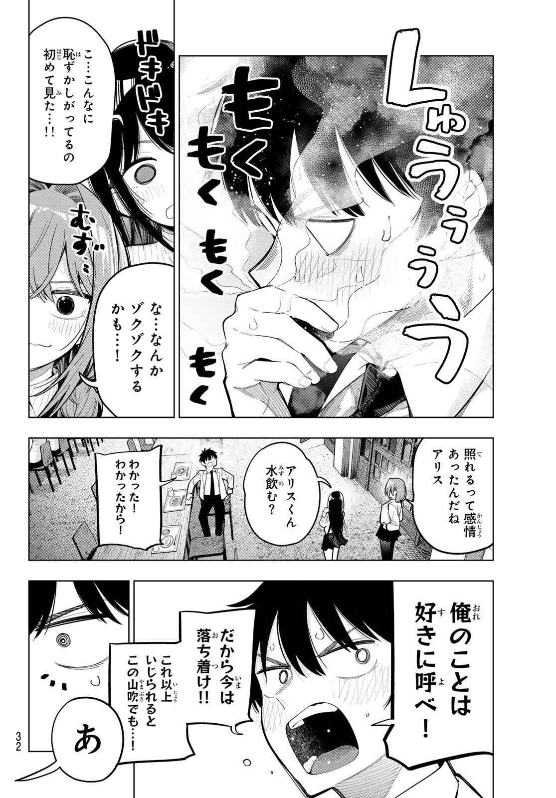 真夜中ハートチューン Chap 91 - Next Chap 92
