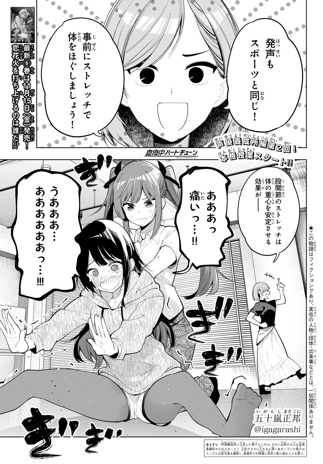 真夜中ハートチューン Chap 54 - Next Chap 55