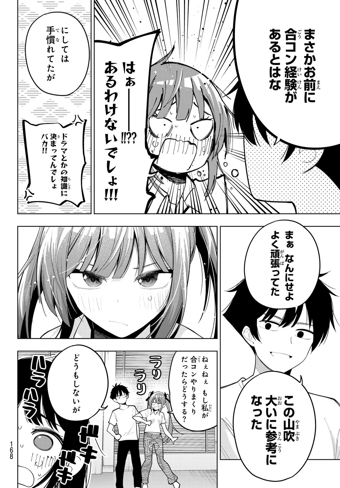 真夜中ハートチューン Chap 54 - Next Chap 55