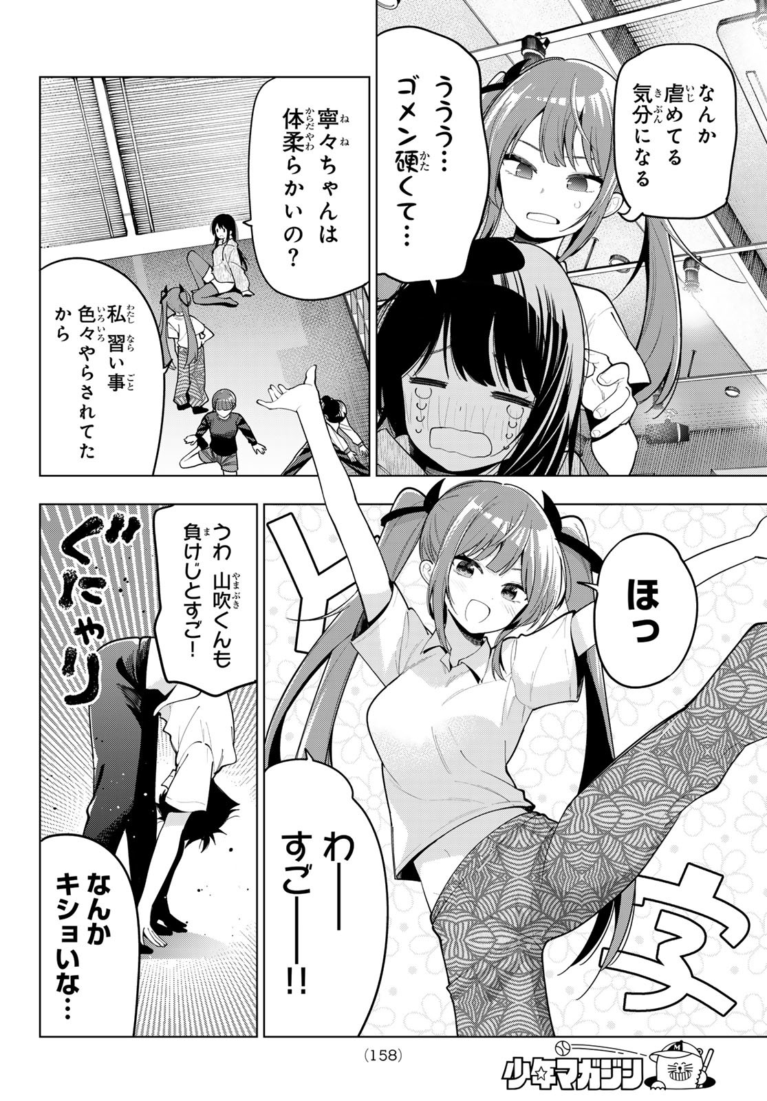 真夜中ハートチューン Chap 54 - Next Chap 55