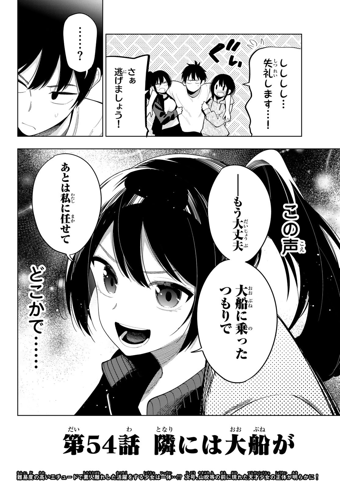 真夜中ハートチューン Chap 54 - Next Chap 55