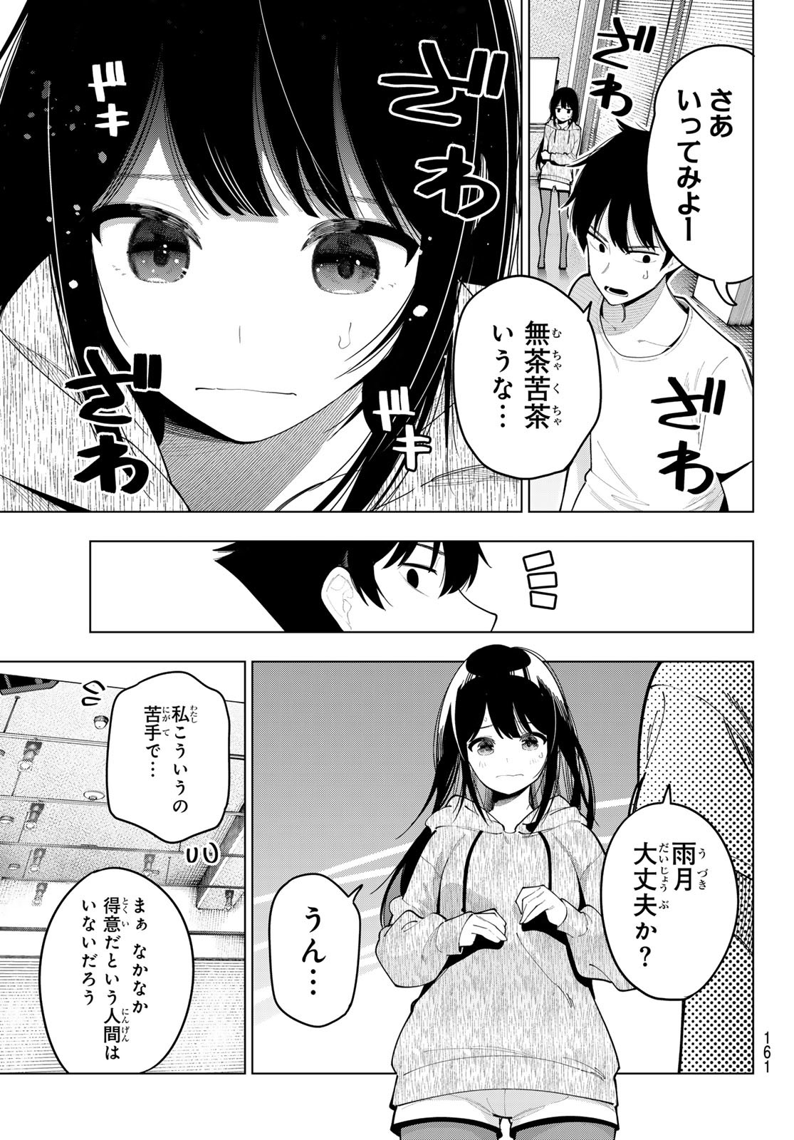 真夜中ハートチューン Chap 54 - Next Chap 55
