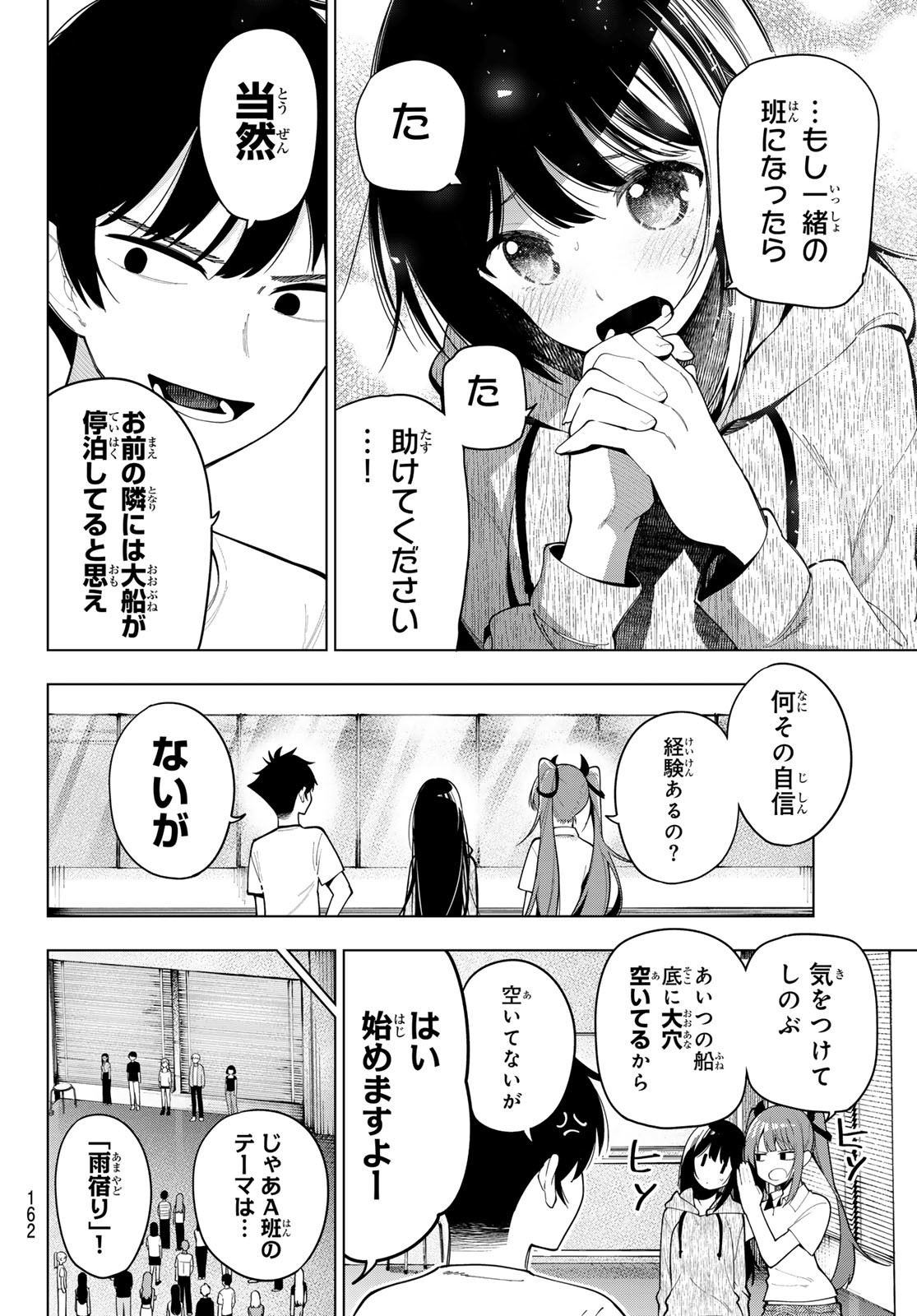 真夜中ハートチューン Chap 54 - Next Chap 55
