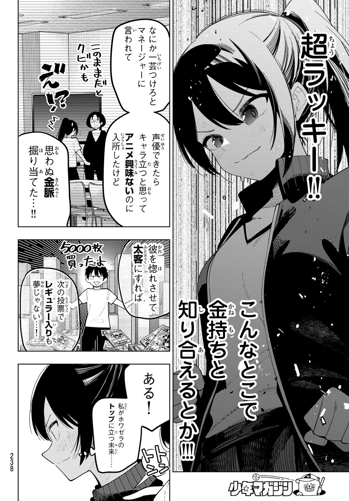 真夜中ハートチューン Chap 55 - Next Chap 56