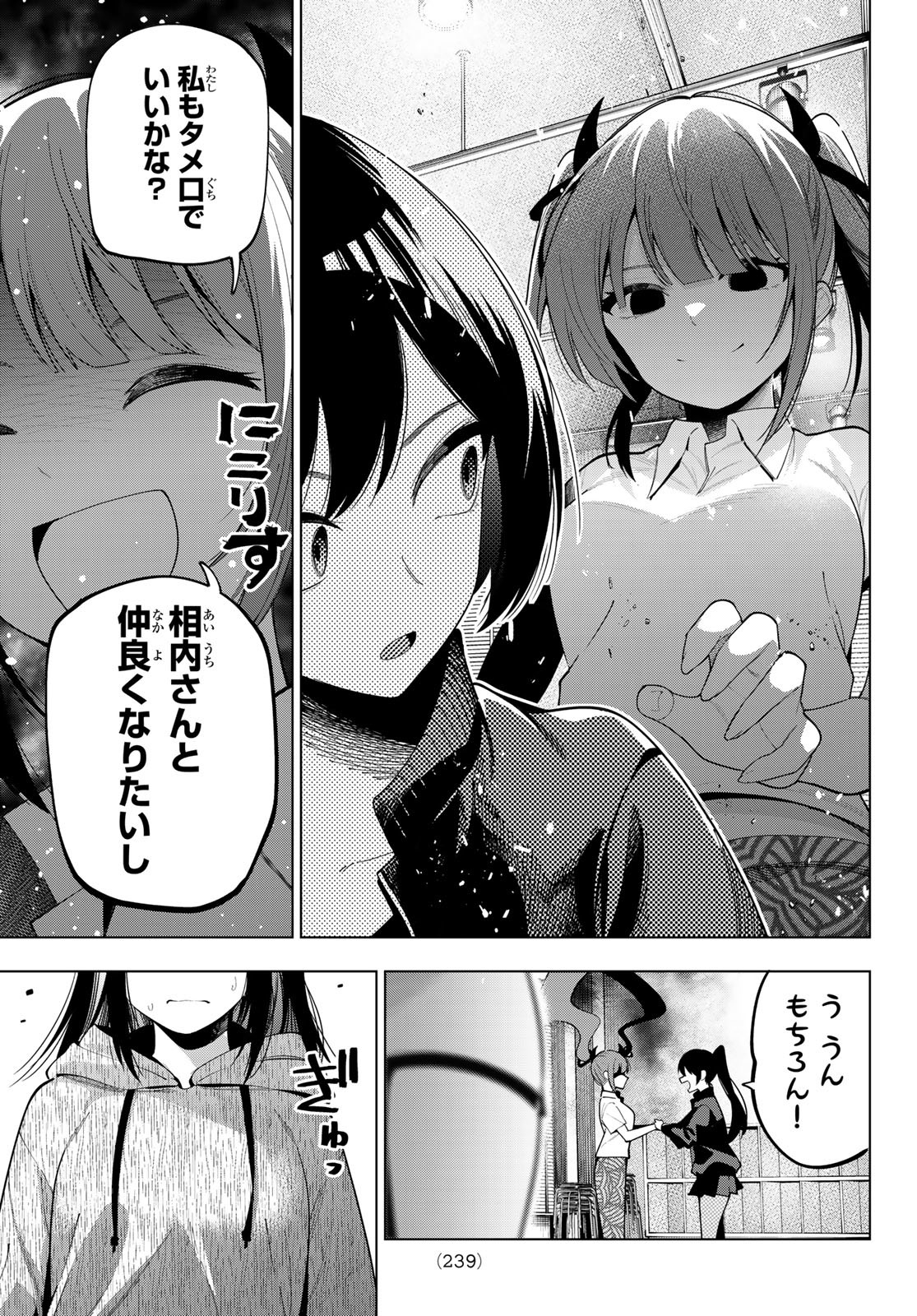 真夜中ハートチューン Chap 55 - Next Chap 56