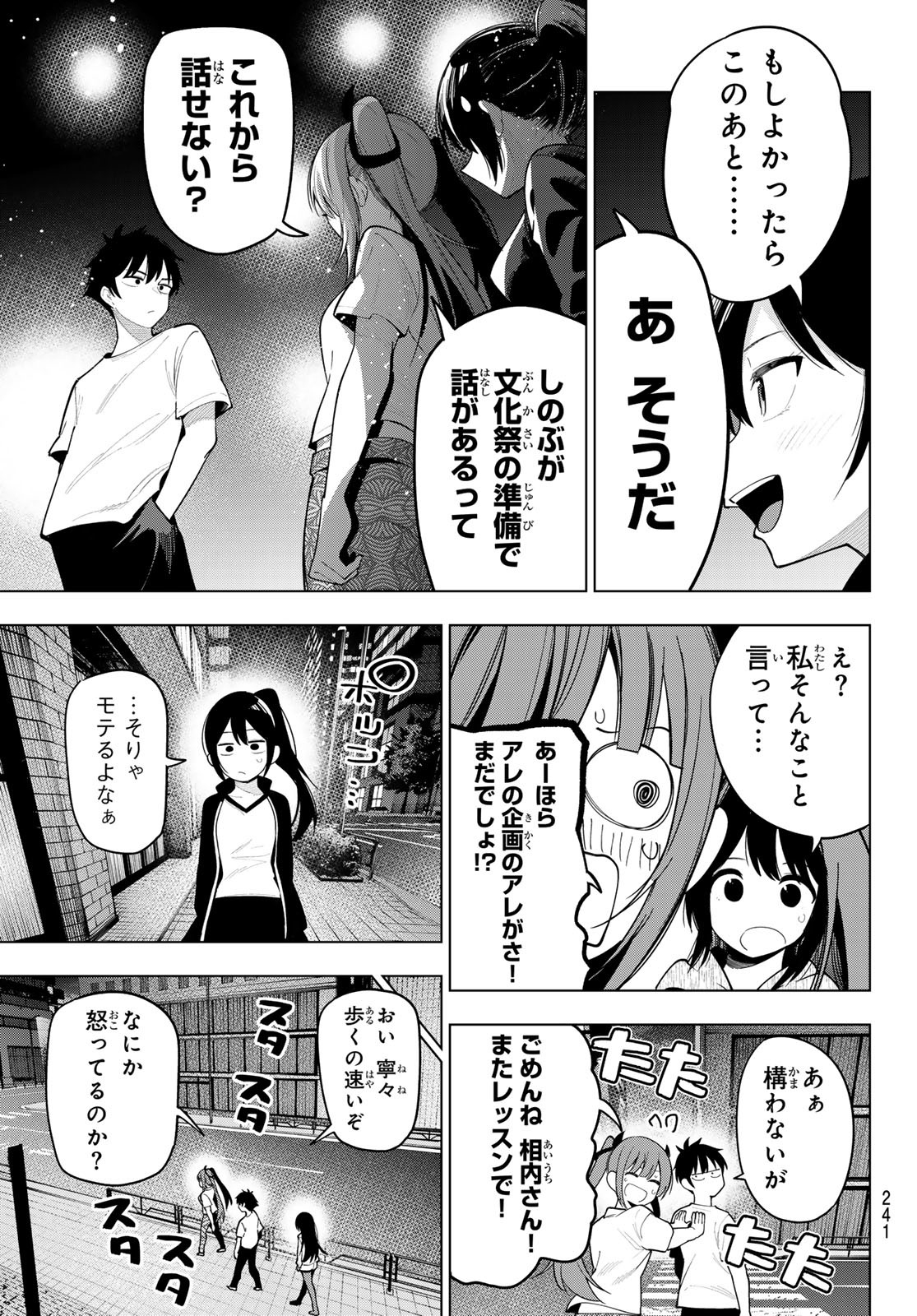 真夜中ハートチューン Chap 55 - Next Chap 56
