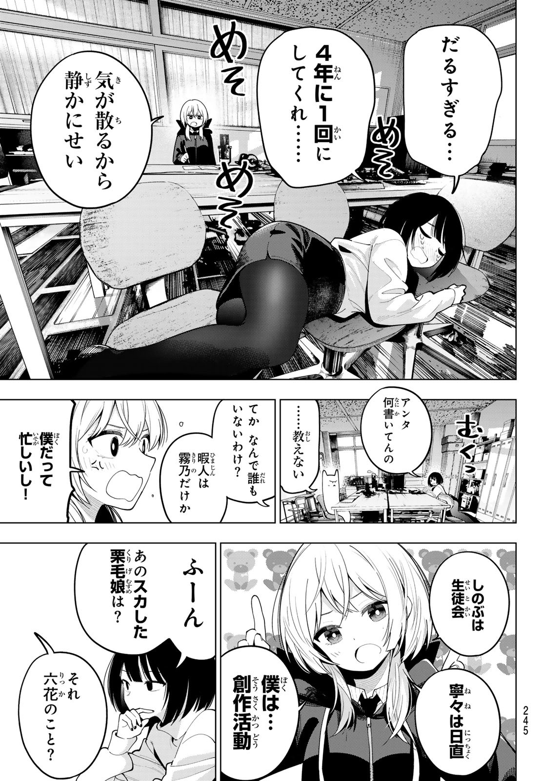 真夜中ハートチューン Chap 55 - Next Chap 56
